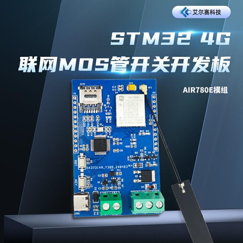 

STM32 4G Networking MOS Tube Switch Development Board Air780E Module 10*10*2 білий