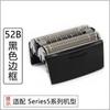 Compatible with Braun Series 5 reciprocating shaver head for men.