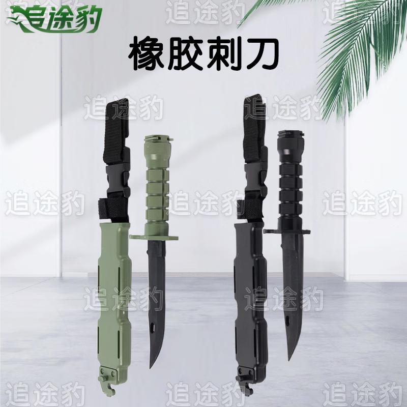 Резиновый тренировочный штык Zhui Tu Bao