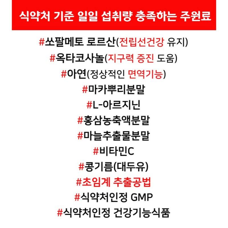 Octa Saw Palmetto Saw Palmetto Octacosanol Nutrients Good for Male Prostate Arginine Maca Red Ginseng Garlic, 60 Tablets, 1 Set