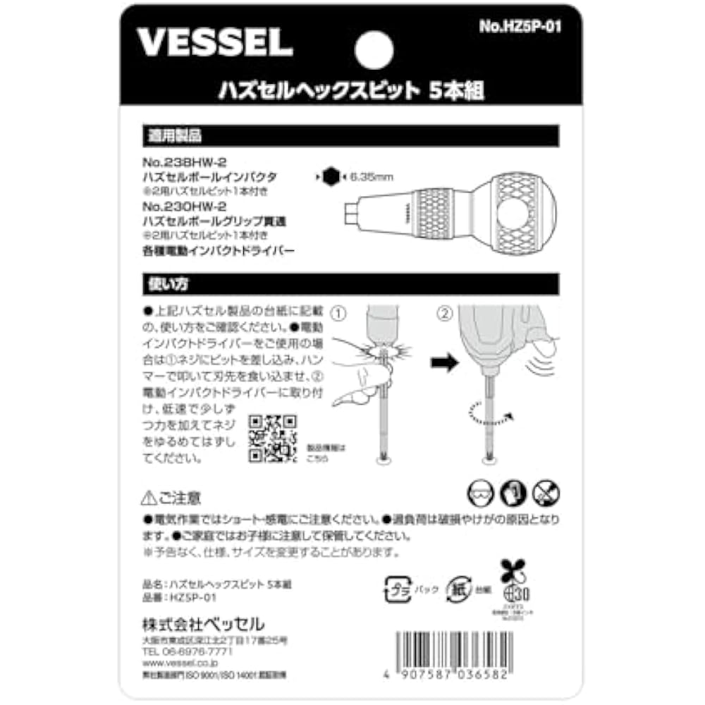 VESSEL (VESSEL) Screw Remover Bits Hassel Series Hazcell Hex Bits, Set of 5, Opposite Sides, 2/2....