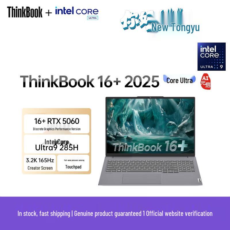Lenovo ThinkBook 16+ AI Performance Laptop with Ultra 9 (CN version)
