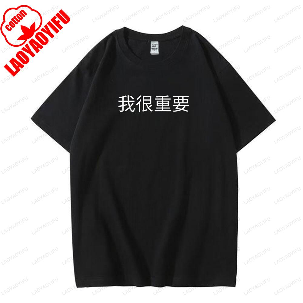 Im Very Important in Chinese Graphic T Shirts Woman Man Summer Funny Fashion Casual High Quality Cotton Tshirt Ropa Hombre