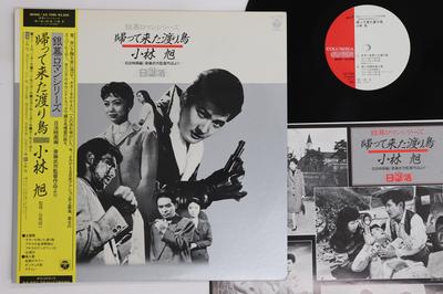 LP Record AKIRA KOBAYASHI - Kaettekita Wataridori AX7385 COLUMBIA 1983 Japan Obi Japanese Enka Used