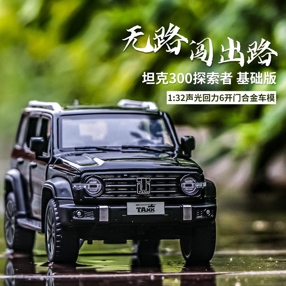 1:32 Great Wall TANK 300 Explorer Base Edition Off Road SUV Alloy Car Model Diecast & Toy Metal Vehicle Simulation Car Model Toy