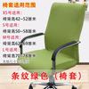 Office Computer Chair Cover, Large Class Chair Cover, Armrest Seat Cover, Fabric Stool Cover, Swivel Chair Cover, One-Piece Elastic Chair Cover