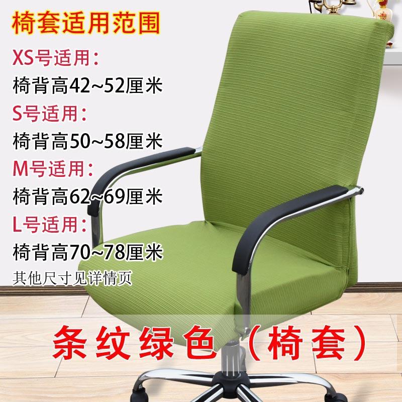 Office Computer Chair Cover, Large Class Chair Cover, Armrest Seat Cover, Fabric Stool Cover, Swivel Chair Cover, One-Piece Elastic Chair Cover