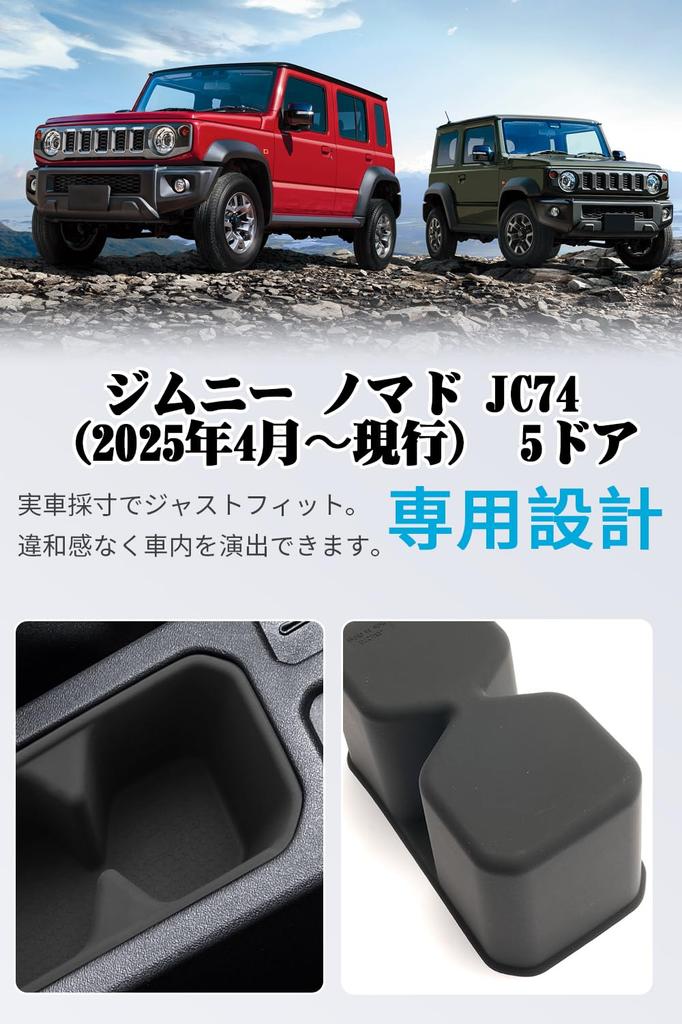 SXCY New Suzuki Jimny Nomad JC74 Exclusive Drink Holder Nomad Cup Noise Stain Scratch Storage Suzuki Jimny Nomad Car Interior Parts Cover, Holder,