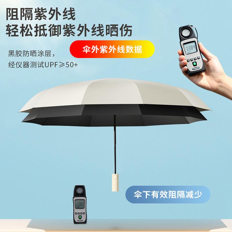 Umbrella Women's Rain and Weather Men's Large Folding Thickened Reinforcement Sunshade Sunscreen UV Automatic Sun Umbrella
