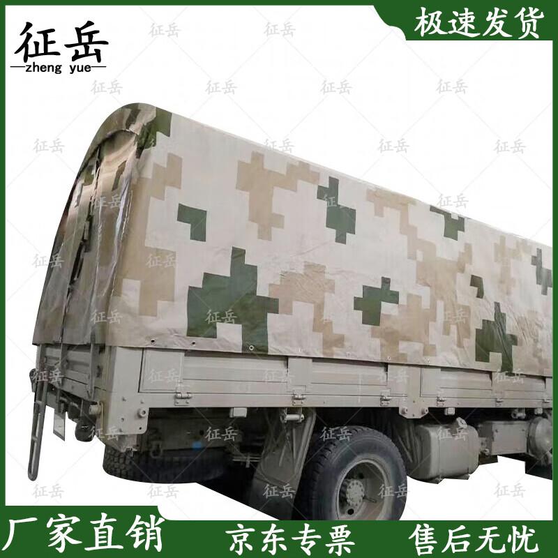 Zhengyue Heavy-Duty Camouflage Vehicle Cover
