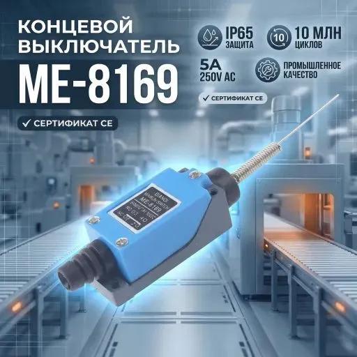 10 kusochkov Limit switch ME-8169 Rotating adjustable roller mini-kontsevye vyklyuchateli TZ-8169 AC250V 5A 1NO 1NC