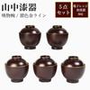 Traditional Honpo Soup Bowls, Dark Brown with Gold Line, Dishwasher and Microwave Safe, Set of 5. Perfect for Zenzai, Soup, Miso Soup, and Zoni (Japan