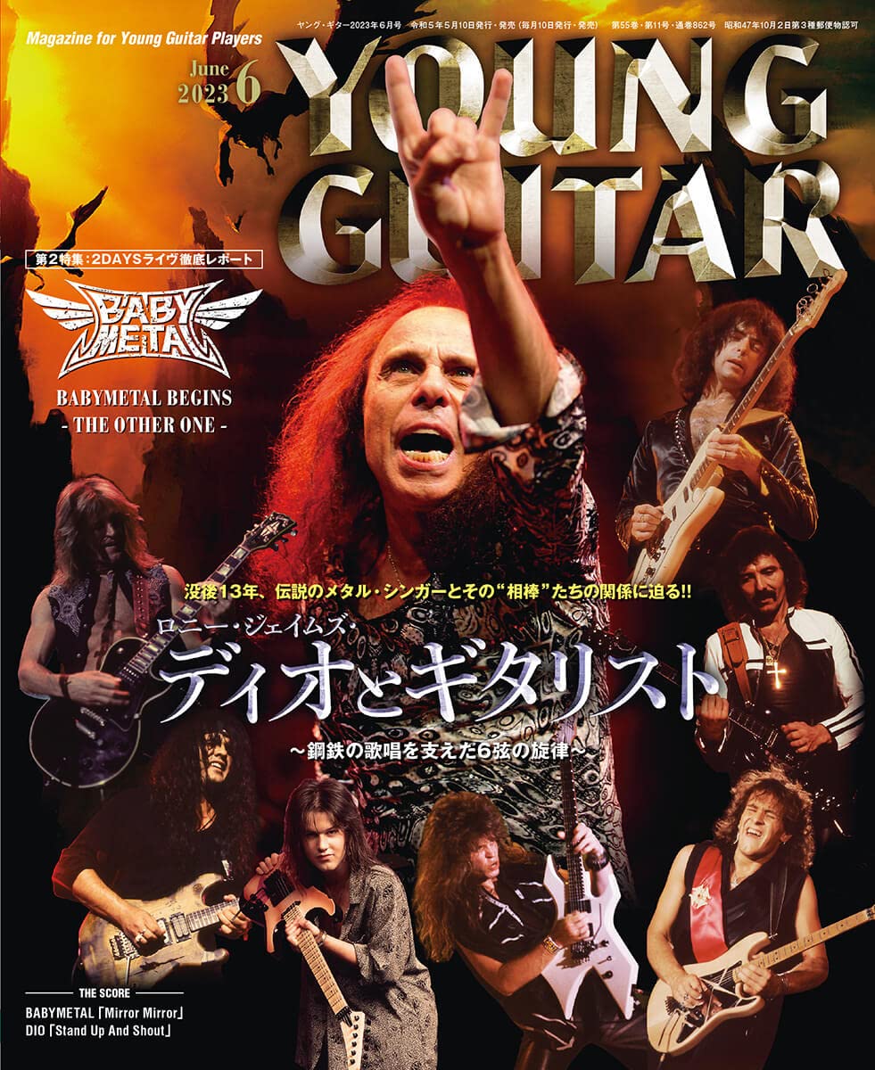 YOUNG GUITAR (Young Guitar) June 2023 issue