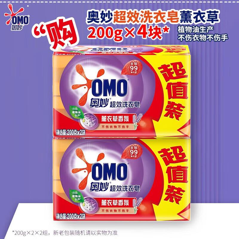 OMO 99 Lavender Laundry Soap