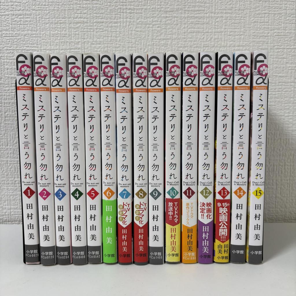 Never Say Mystery Comics Volumes 1-15 Set (Shogakukan)