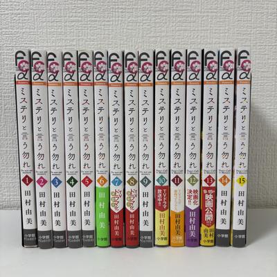 Never Say Mystery Comics Band 1-15 Set (Shogakukan)