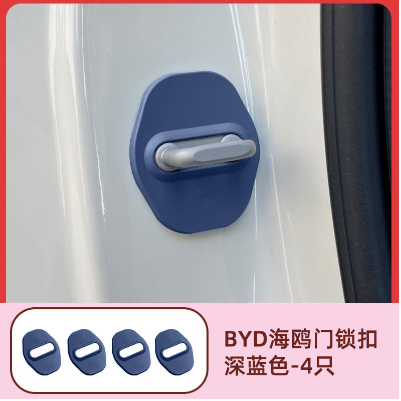 For BYD Dolphin Surf Atto1 Dolphin Mini Car Interior Decorative Sticker Door Lock Limiter Cover Anti Collision Protector Auto