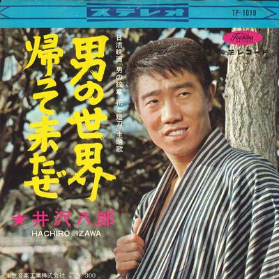 7inch Record HACHIRO IZAWA - Man's World / I'm Back TP1019 TOSHIBA Japan Soundtracks & Musicals Used