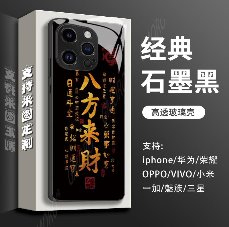 Guochaofeng got rich overnight iphone17p glass mobile phone case Apple 13 mobile phone case 12 Bafanglai 15pro