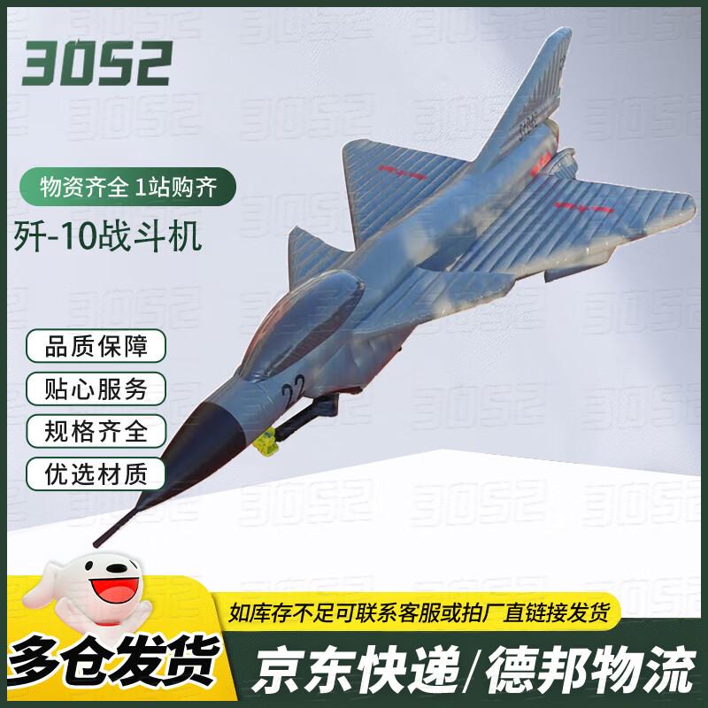 J-10 Fighter Jet Inflatable Decoy Model