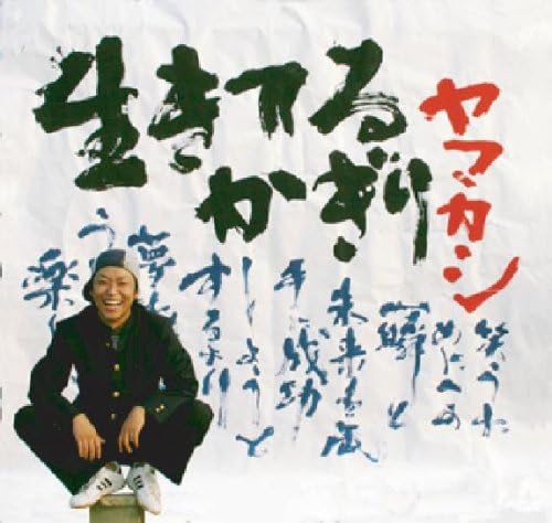 

CD YAMAKASHI - Пока я жив Япония ObiMusic Прочее Б/У