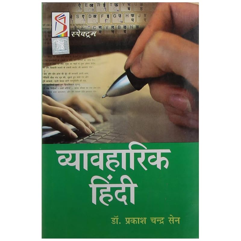 Vyavaharik Hindi UPSC Civil Services Exam State Administrative Exams