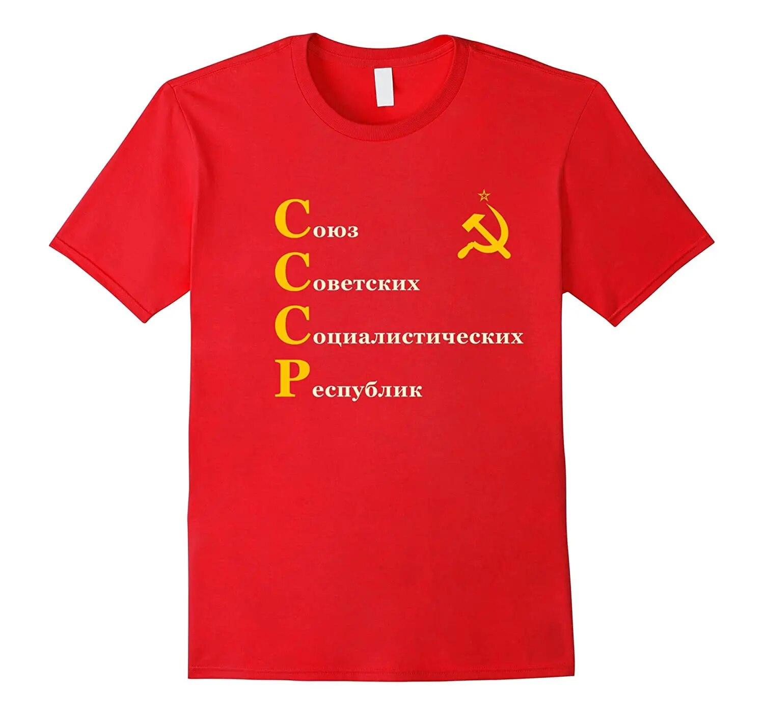 

CCCP Серп и Молот Советский Союз Футболка СССР. Летняя хлопковая футболка унисекс с круглым вырезом и коротким рукавом, новинка S-3XL
