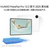 Huawei MatePad Pro 12.2-inch (2025 Soft Light Edition) (CN Version)