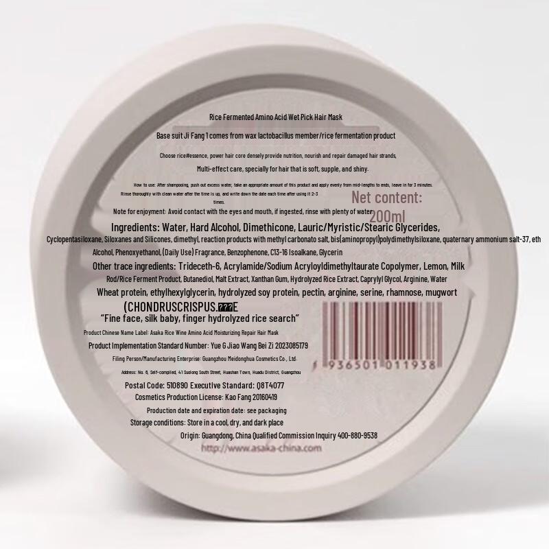 Qianxiang Rice Ferment Amino Acid Hair Mask