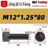 High-Strength Black Hex Socket Head Cap Screw, M8-M48, Fine Thread, Full Thread, Fine Pitch
