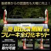 YOURS Delica Mini Dedicated Brake Light Full Illumination Kit Tail LED Full Illumination Brake Tail Lamp DELICA MINI Custom Parts Accessories Dress Up