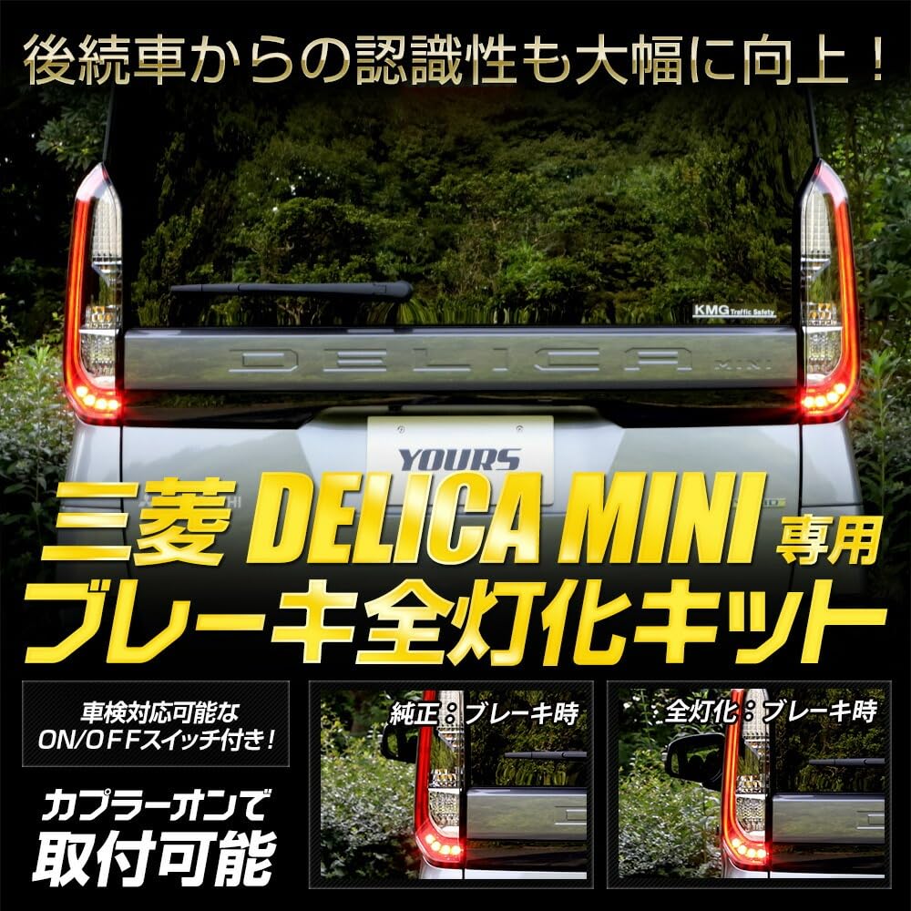 YOURS Delica Mini Dedicated Brake Light Full Illumination Kit Tail LED Full Illumination Brake Tail Lamp DELICA MINI Custom Parts Accessories Dress Up