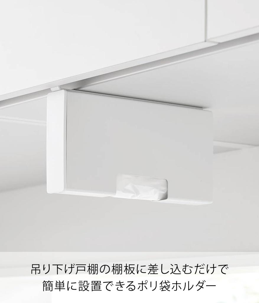 Yamazaki Tower Plastic Bag Storage X X Floating Easy Model 10248 Under-Cabinet Holder, Slim, Small, White, W3.6 D20.5 H14.8cm, Storage, Access,