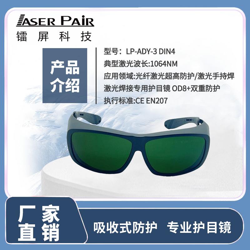Industrial Laser Glasses ND:YAG Goggles1064nm755nm808nm Protective anti-radiation lenses for strong light