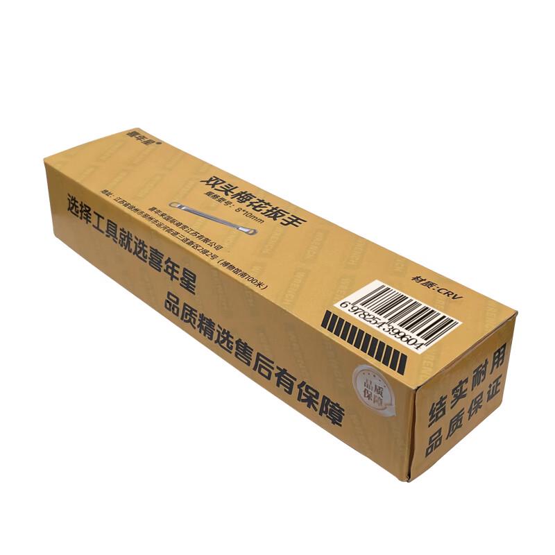 Double-End Box Wrench