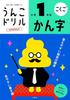 [Popular Bonus Included] Unko Drill: Elementary School 1st Grade Japanese Language 4-Book Set (Unko Drill Series)