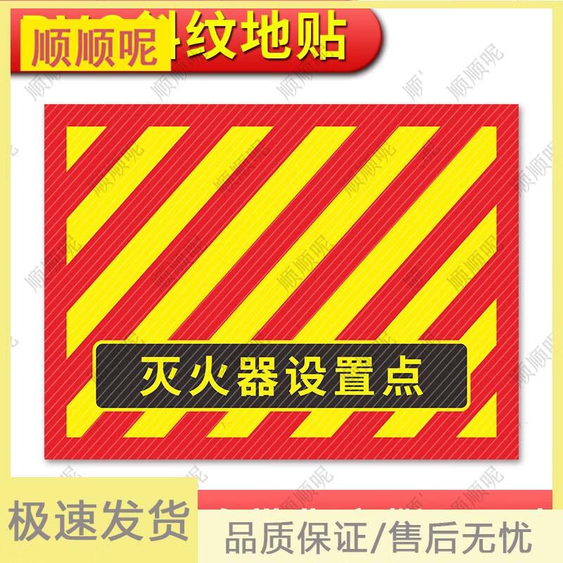 Fire Extinguisher Location Floor Decals