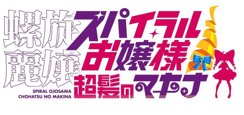 Spiral Lady Spiral Lady Super Hair Makina