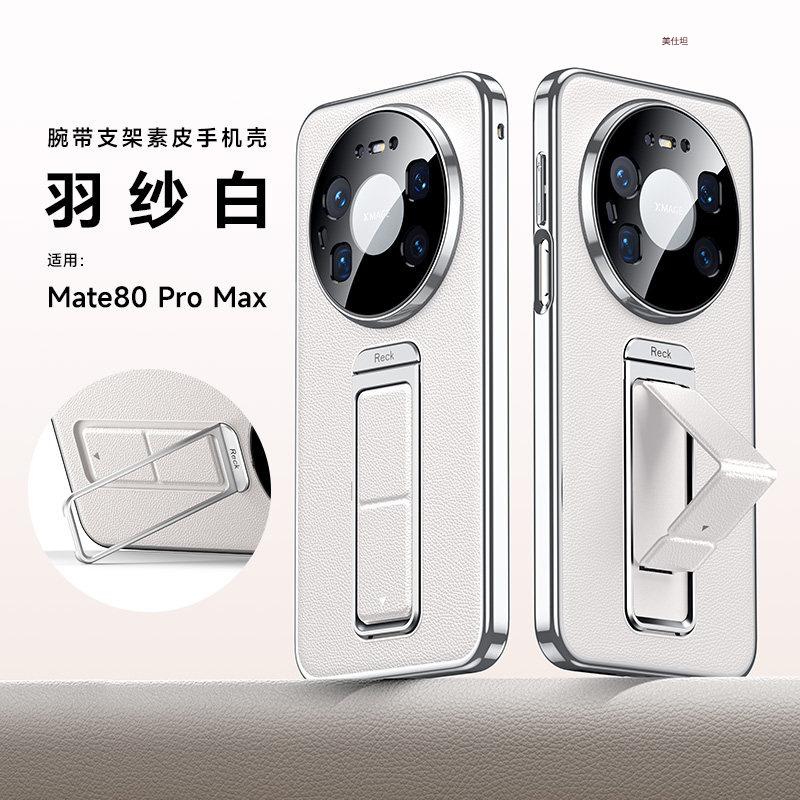 Applicable to Huawei mate80promax mobile phone case, wristband bracket Mate70pro all-inclusive anti-drop 60pro leather case