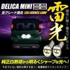 YOURS New Delica Mini BA1/2/5/6A Vehicle Specific Design LED License