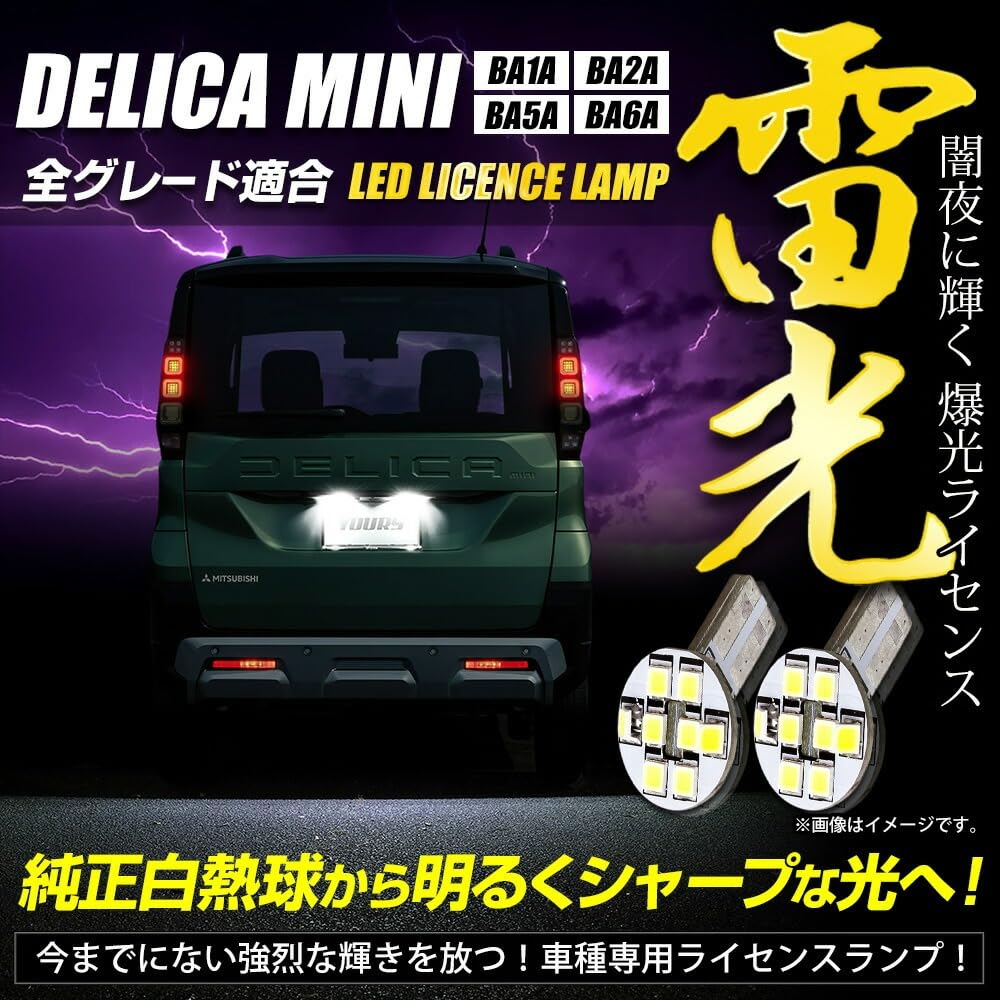YOURS New Delica Mini BA1/2/5/6A Vehicle Specific Design LED License