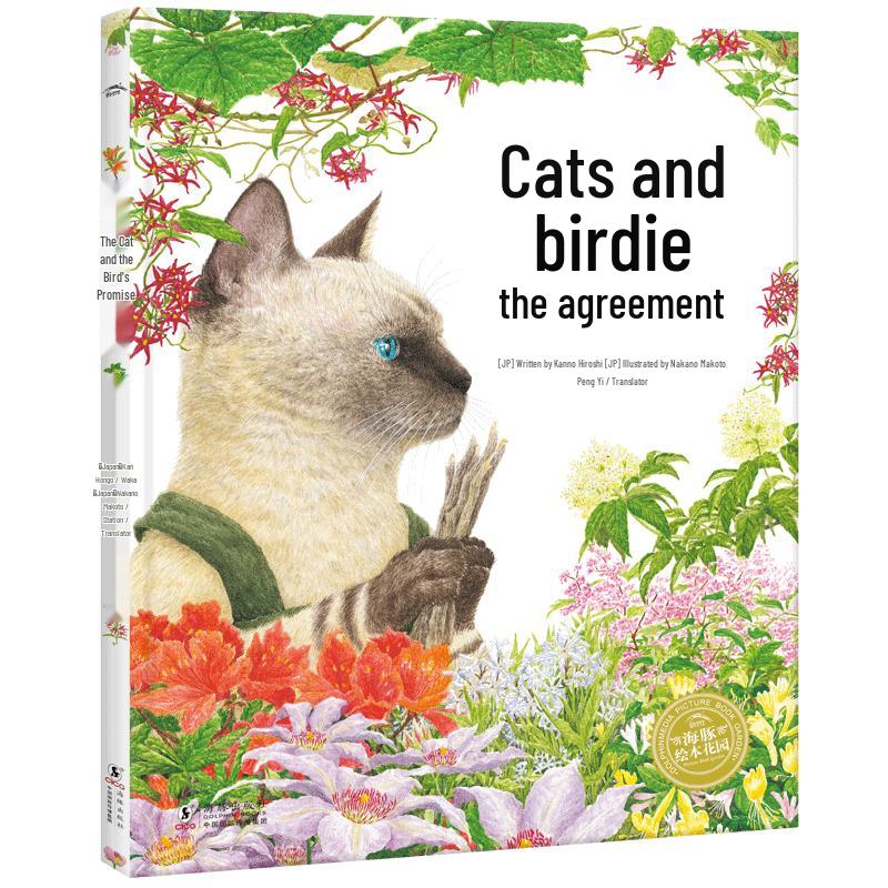 Dolphin Picture Book Garden: The Journey of Happiness Series