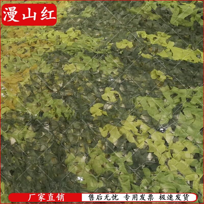 Manshanhong Multi-Functional Camouflage & Sunshade Net