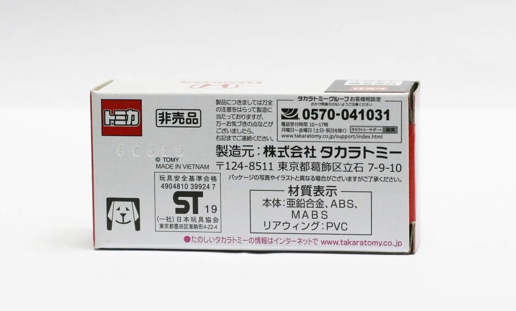 Not for sale Tomica Civic TYPE R CUSTOMER RACING STUDY 2018 specification Frankfurt Motor Show exhibition car [item]