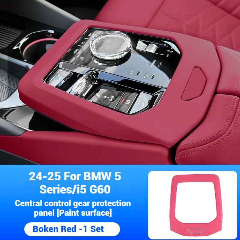 

Для BMW 5 серии G60 i5 2025-2025 Наклейки для защиты поверхности автомобильной краски, крышка панели переключения передач центральной консоли, аксессуары для интерьера