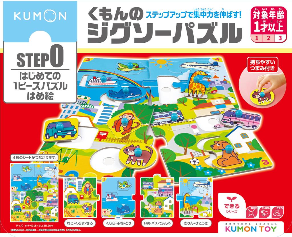KUMON PUBLISHING STEP0 First Puzzle Fitting Set for 1-2 Year Olds, Educational Toy, Children's Puzzle, 4 Designs Included, JP-01 KUMON