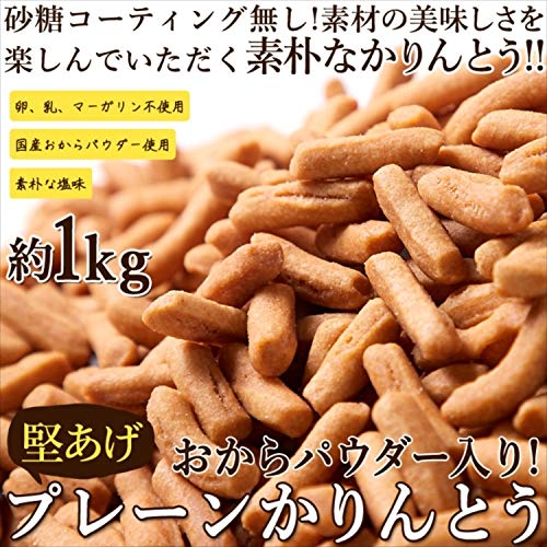 Yamada Seika Co., Ltd. [Value Pack] 1kg of Firmly Fried Plain Karinto (250g X 4 Bags) Karinto with Okara Powder! Room Temperature Shipping