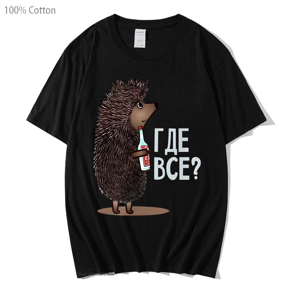 Where Is Everyone Shirt Funny Soviet Russian Cartoon Tshirts Unisex Top Teeshirt 100 Cotton Summer Clothes Streetwear Unisex Tees
