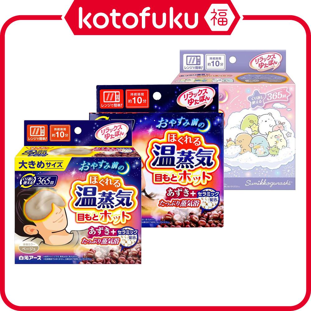 Hakugen Earth Relax Yutapon Eye Mask Steam Warmer Can Be Used 365 Times Greige  Sumikko Gurashi 1 Piece