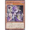 [Set of 3] Yu-Gi-Oh! SD45-JP016 Time-Flower Sage - Fleur De Sage (Japanese Normal Version) Structure Deck - Inzektor Forest -